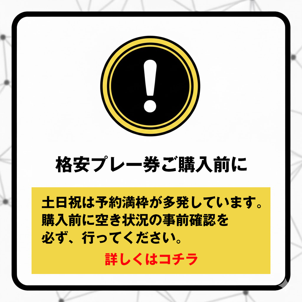ご利用前の注意事項
